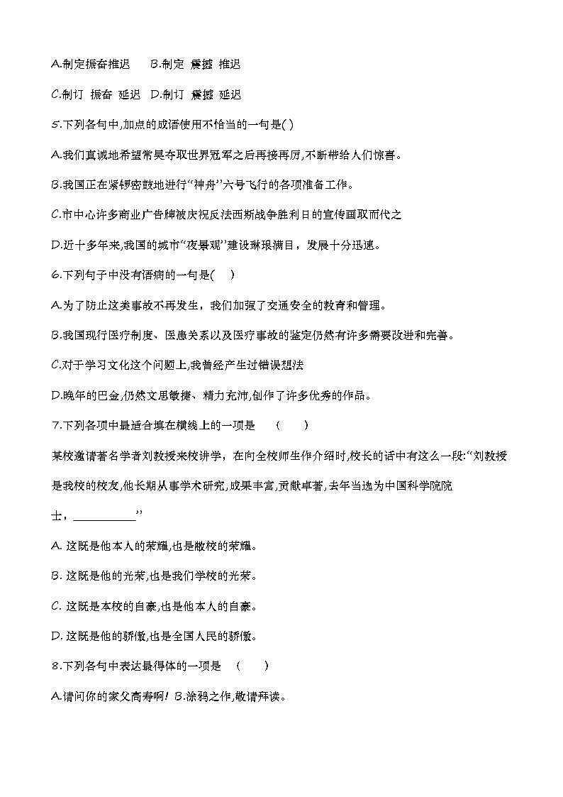 中职语文模拟卷（1）-【中职专用】备战2025年中职高考语文冲刺模拟卷02