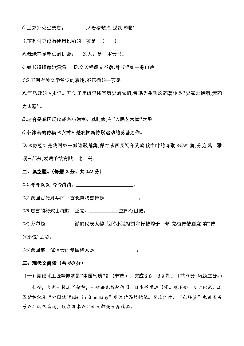 中职语文模拟卷（1）-【中职专用】备战2025年中职高考语文冲刺模拟卷03