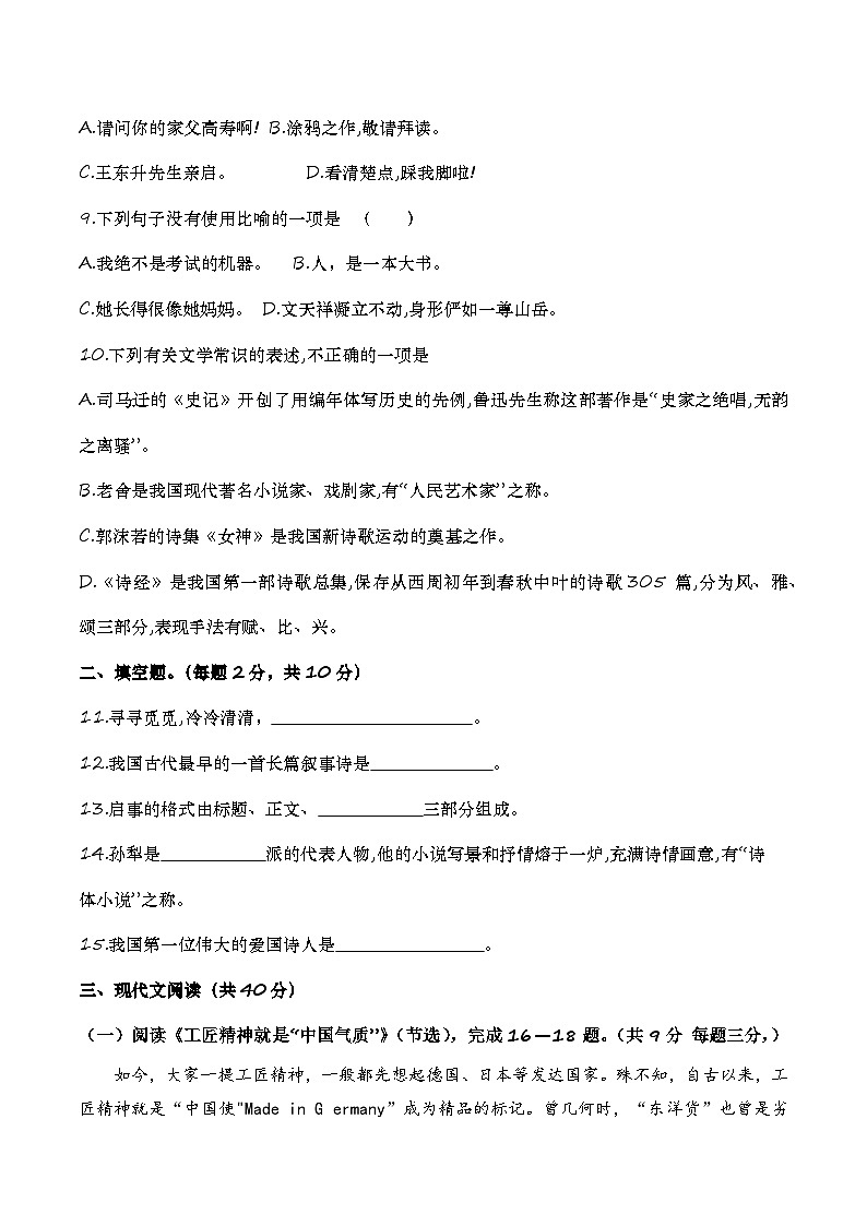 中职语文模拟卷（1）-【中职专用】备战2025年中职高考语文冲刺模拟卷03