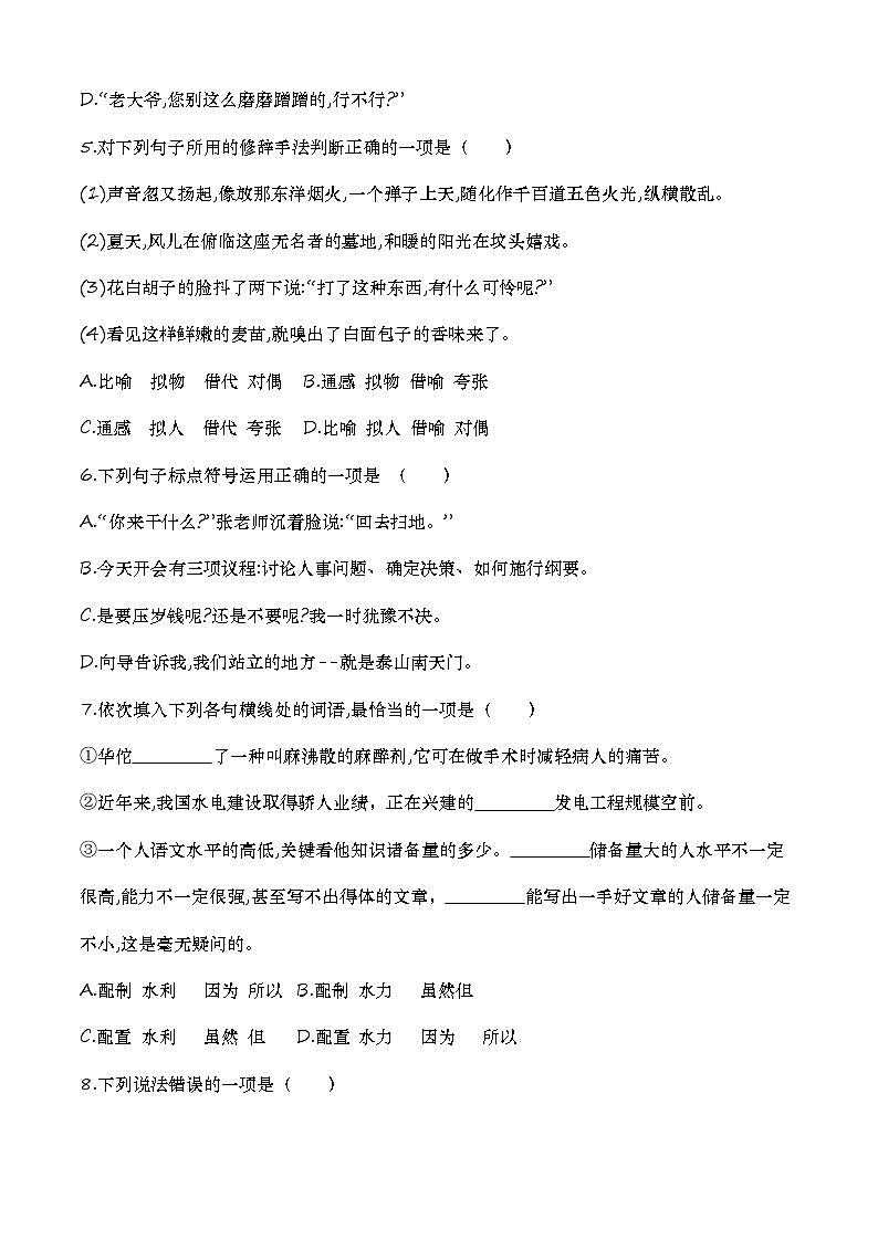 中职语文模拟卷（2）-【中职专用】备战2025年中职高考语文冲刺模拟卷02