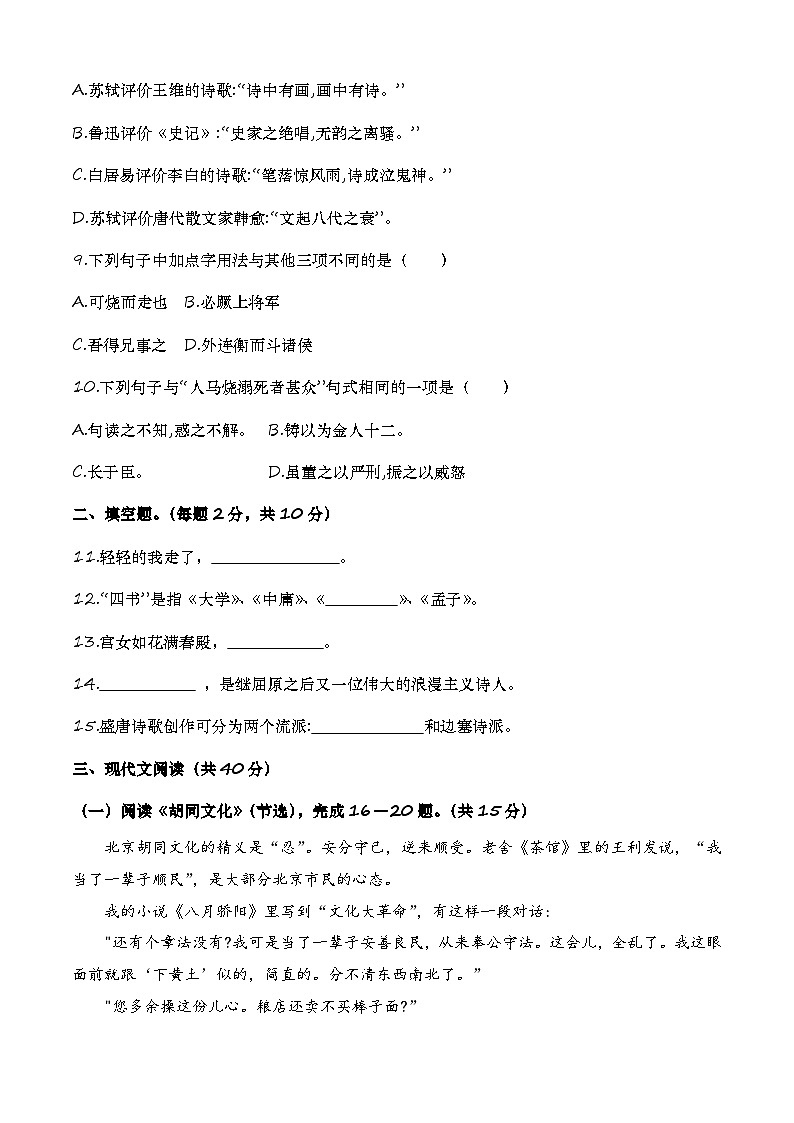 中职语文模拟卷（2）-【中职专用】备战2025年中职高考语文冲刺模拟卷03