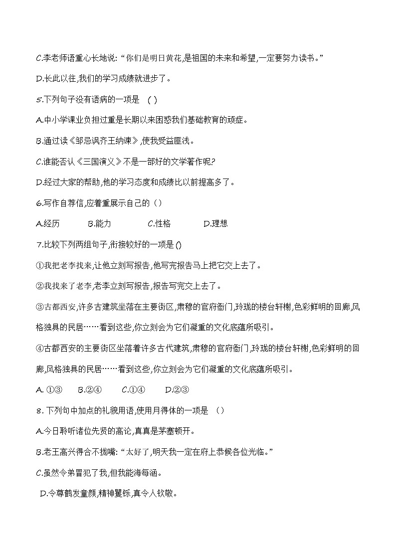 中职语文模拟卷（4）-【中职专用】备战2025年中职高考语文冲刺模拟卷02