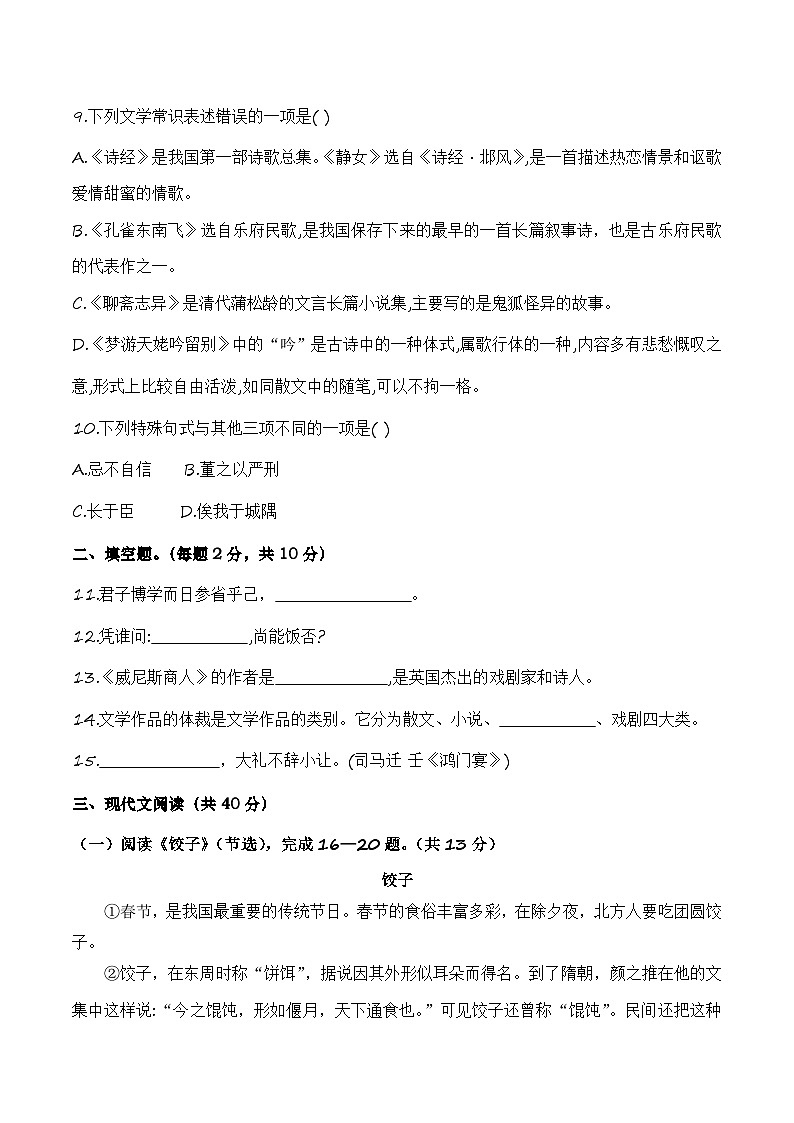 中职语文模拟卷（4）-【中职专用】备战2025年中职高考语文冲刺模拟卷03