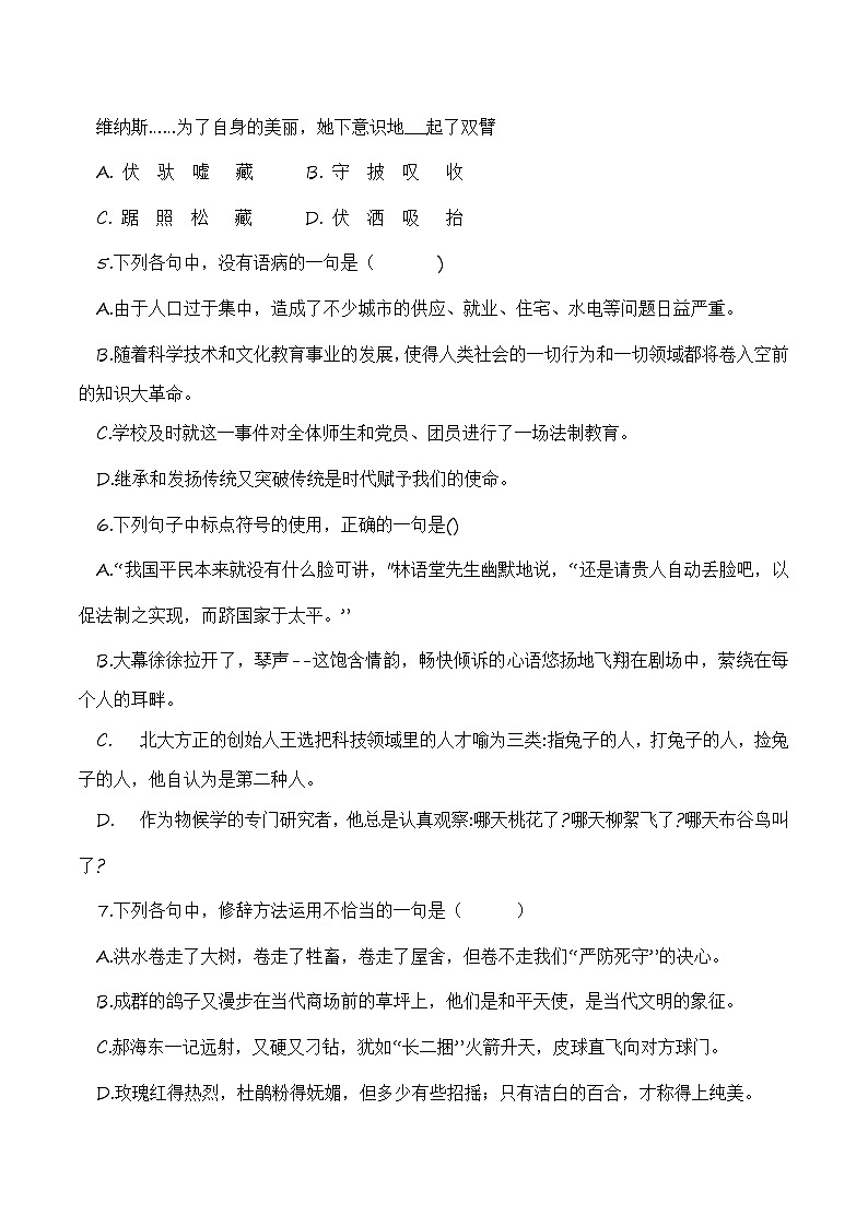 中职语文模拟卷（5）-【中职专用】备战2025年中职高考语文冲刺模拟卷02