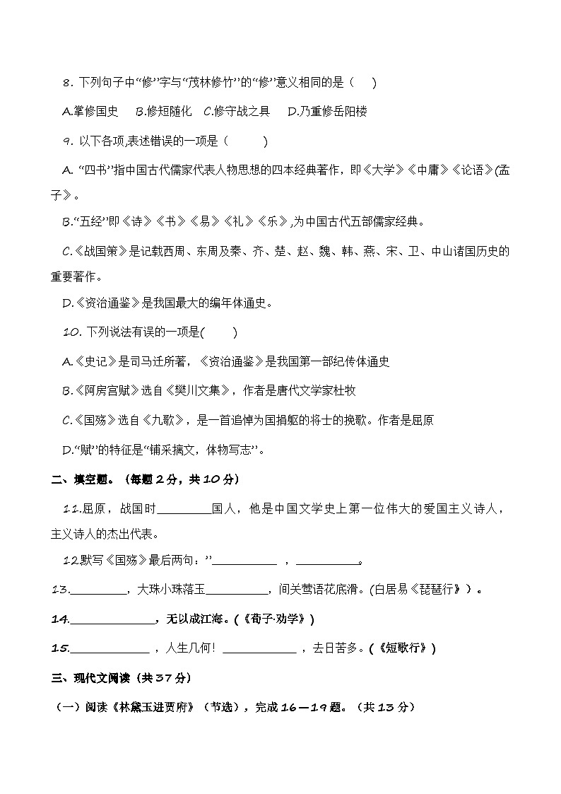 中职语文模拟卷（5）-【中职专用】备战2025年中职高考语文冲刺模拟卷03