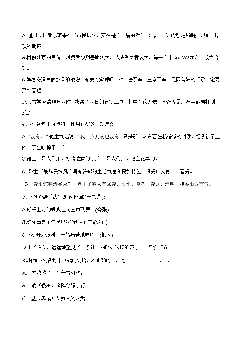 中职语文模拟卷（6）-【中职专用】备战2025年中职高考语文冲刺模拟卷02