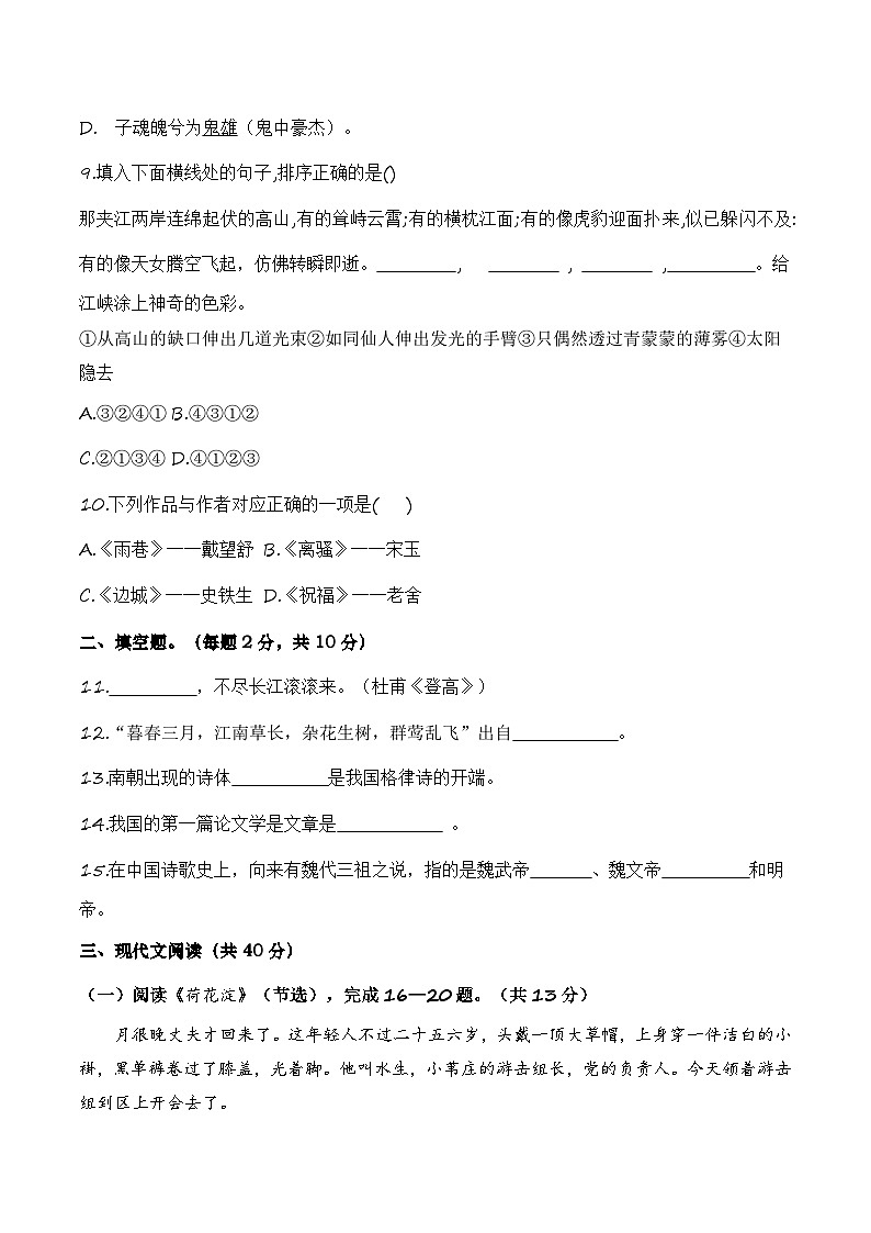 中职语文模拟卷（6）-【中职专用】备战2025年中职高考语文冲刺模拟卷03