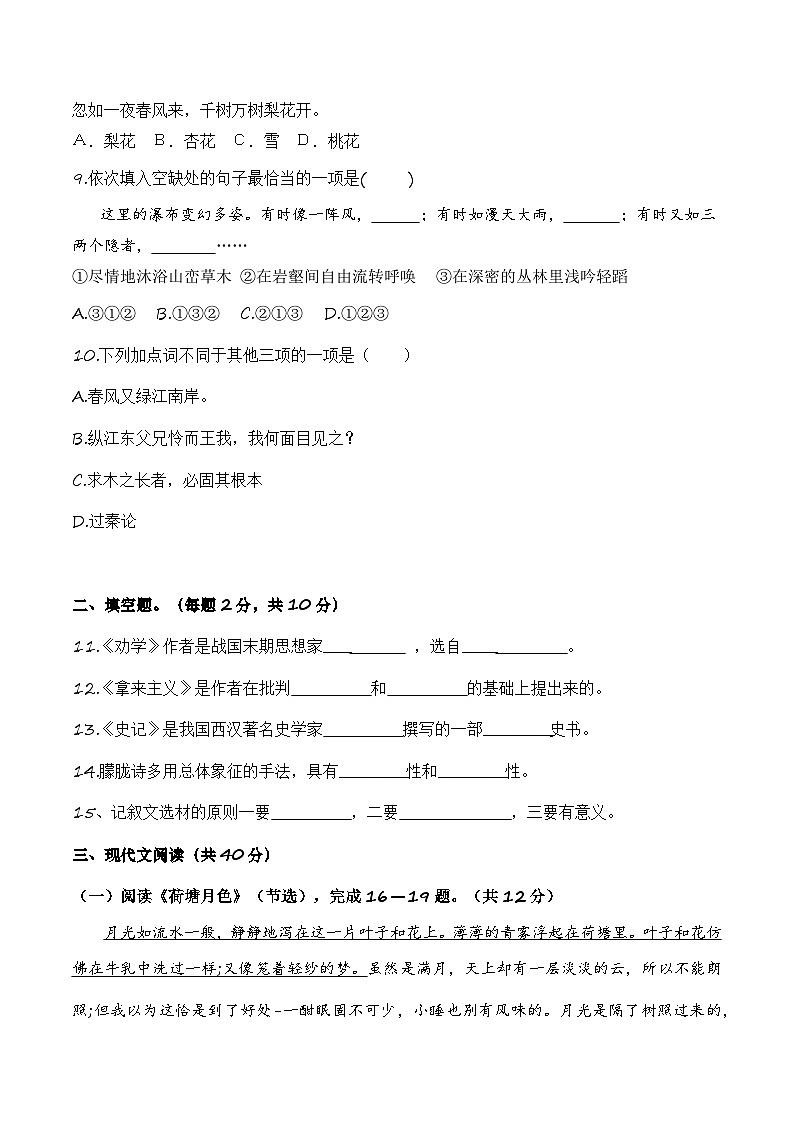 中职语文模拟卷（7）-【中职专用】备战2025年中职高考语文冲刺模拟卷03
