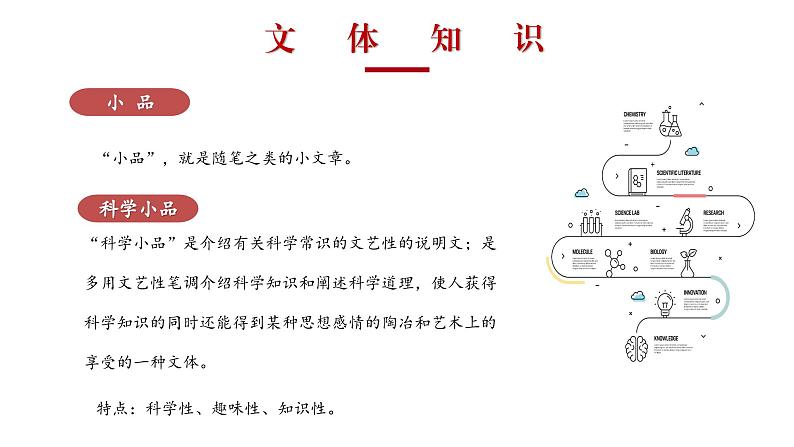 高教版中职语文基础模块下册06南州六月荔枝丹-课件+教学设计+同步练习08