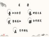 高教版中职语文基础模块下册离骚-课件+教学设计