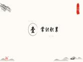高教版中职语文基础模块下册离骚-课件+教学设计