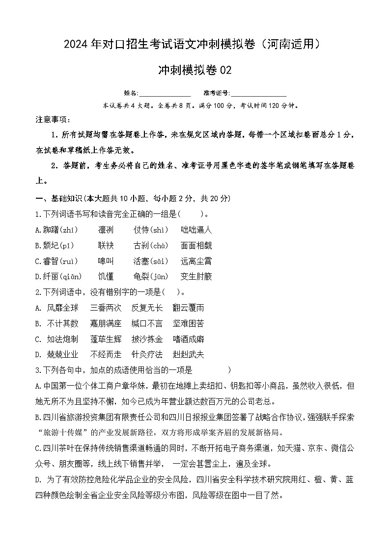 高三语文（终极押题）（河南专用）原卷版第1页