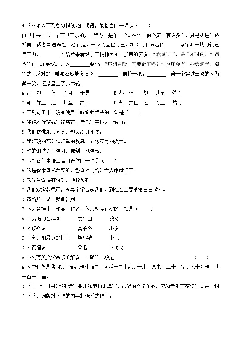 高三语文（终极押题）（河南专用）原卷版第2页