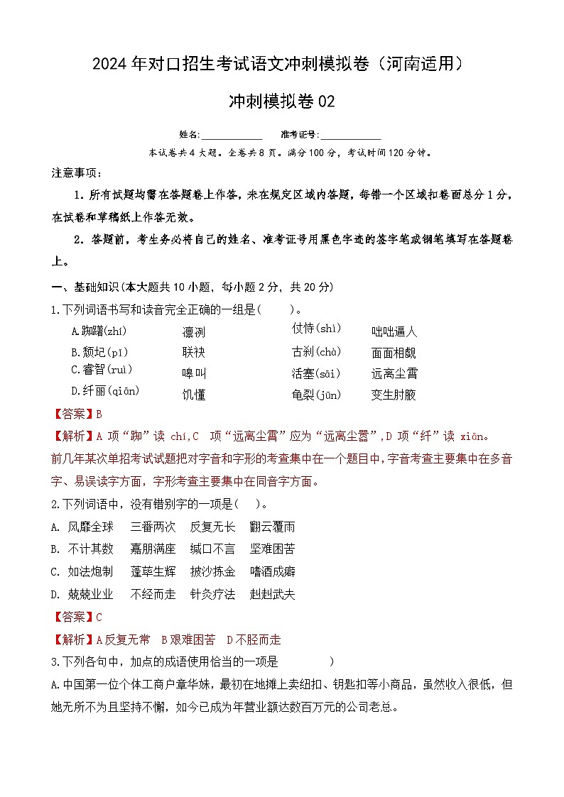 高三语文（终极押题）（河南专用）解析版第1页