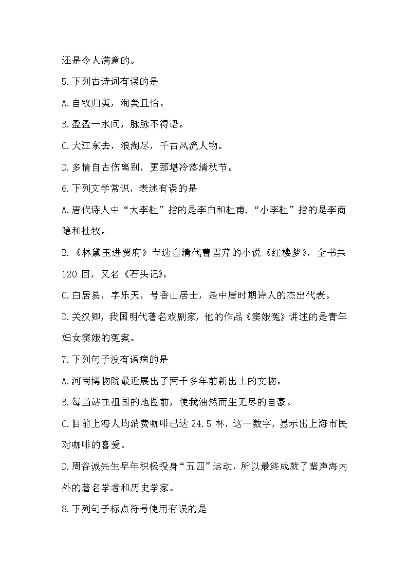 2022-2023年职业学校对口升学考试语文真题试卷02