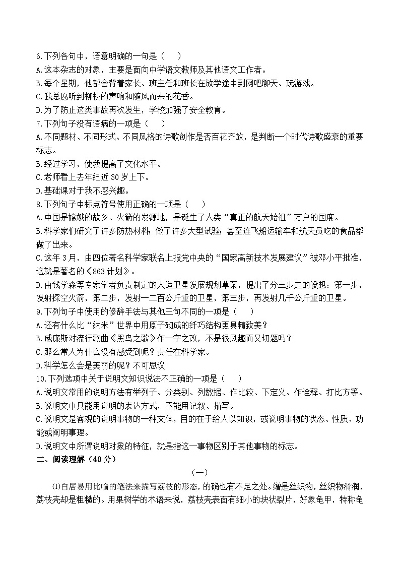 河南中职语文-基础模块下册-（高教版）第二单元测试题（含答案）第2页