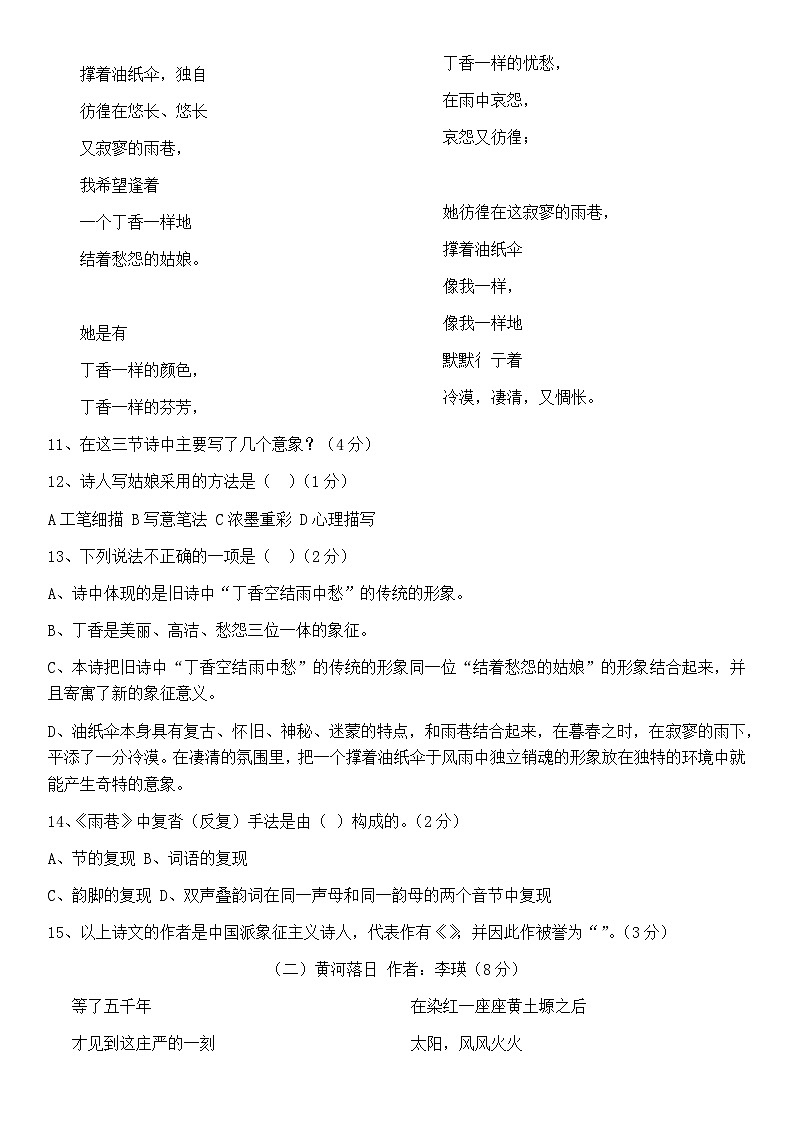 河南中职语文-基础模块下册-（高教版）第三单元测试题（含答案）03
