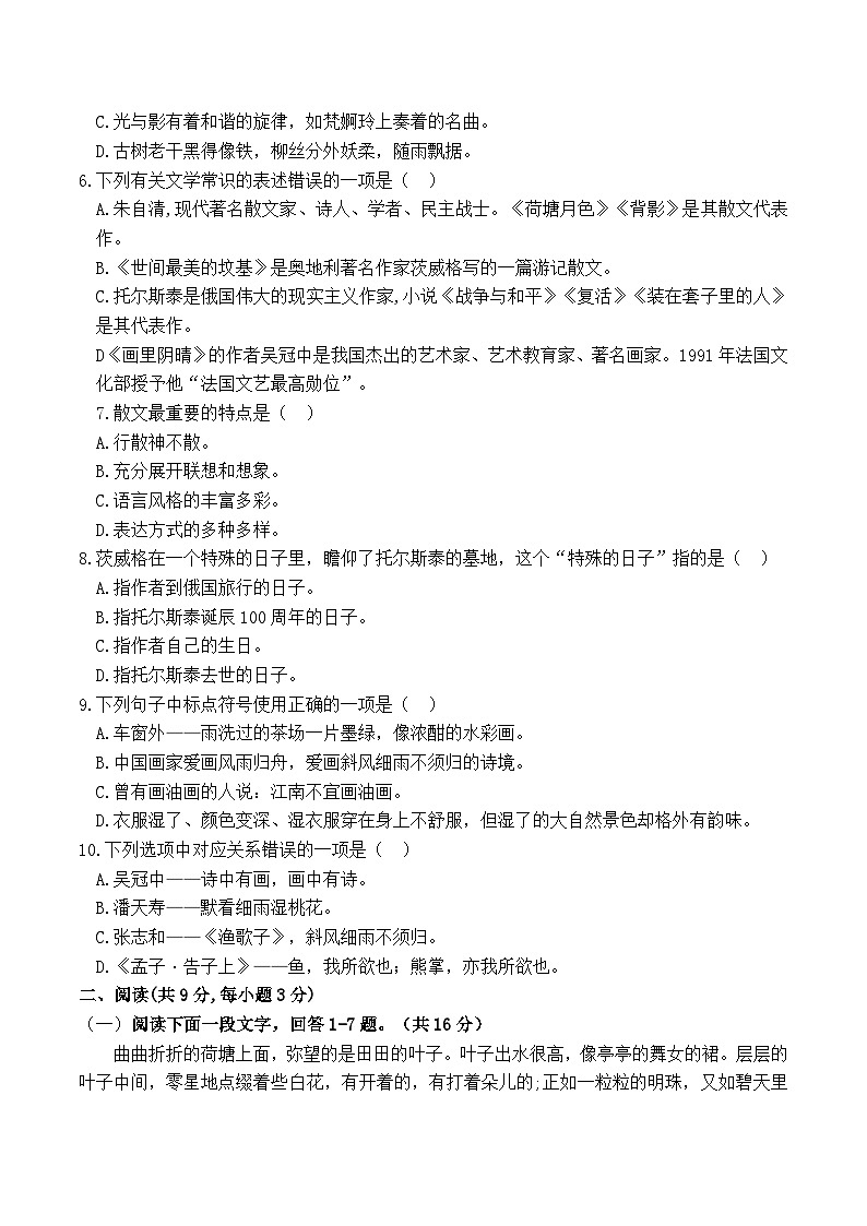 河南中职语文-基础模块下册-（高教版）第四单元测试题（含答案）第2页