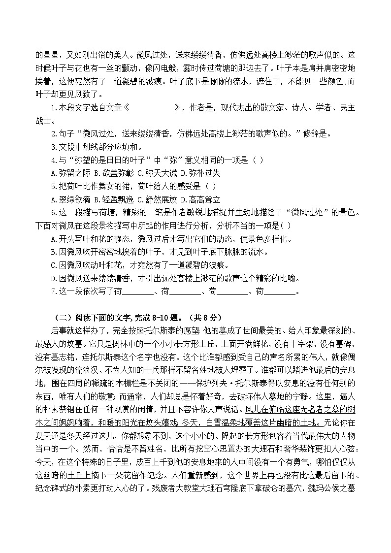 河南中职语文-基础模块下册-（高教版）第四单元测试题（含答案）第3页