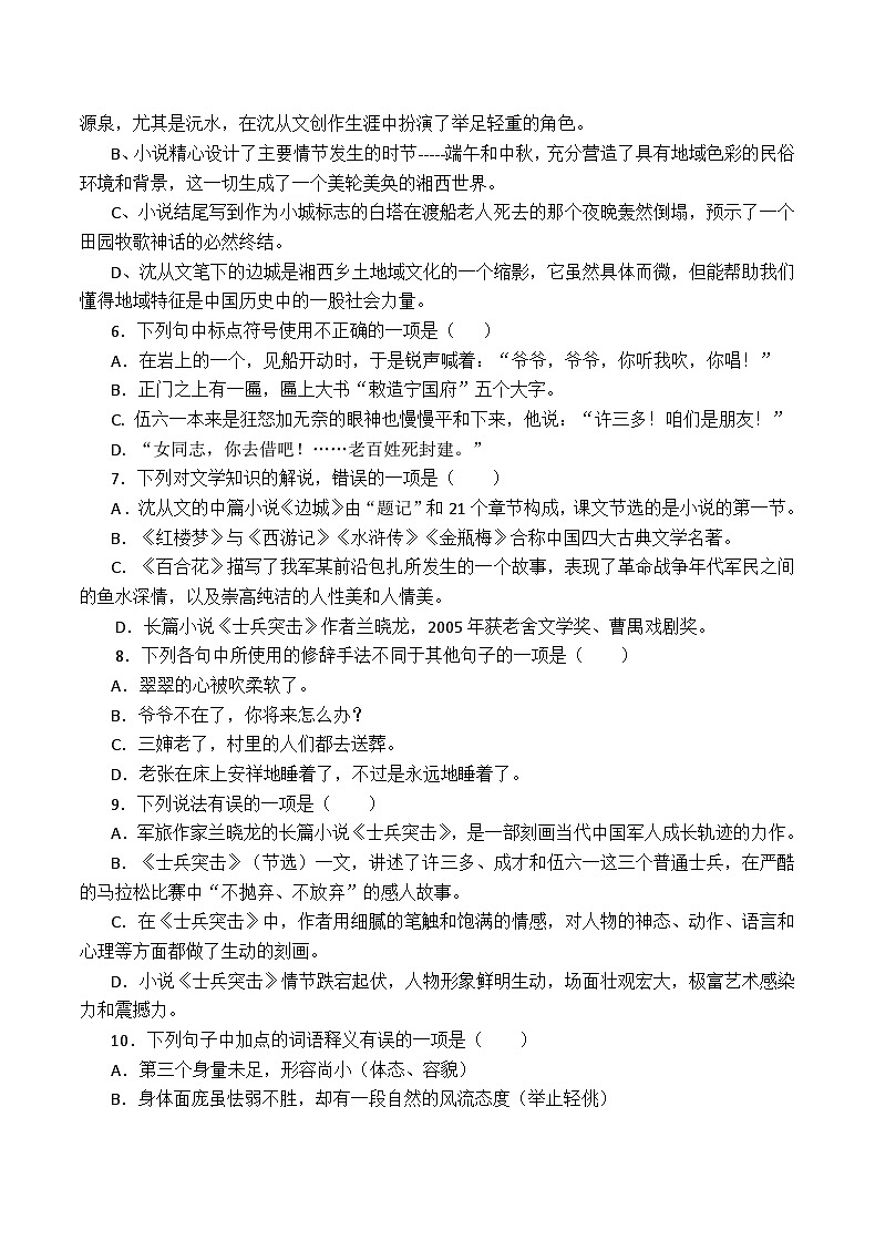 河南中职语文-基础模块下册-（高教版）第五单元测试题（含答案）第2页