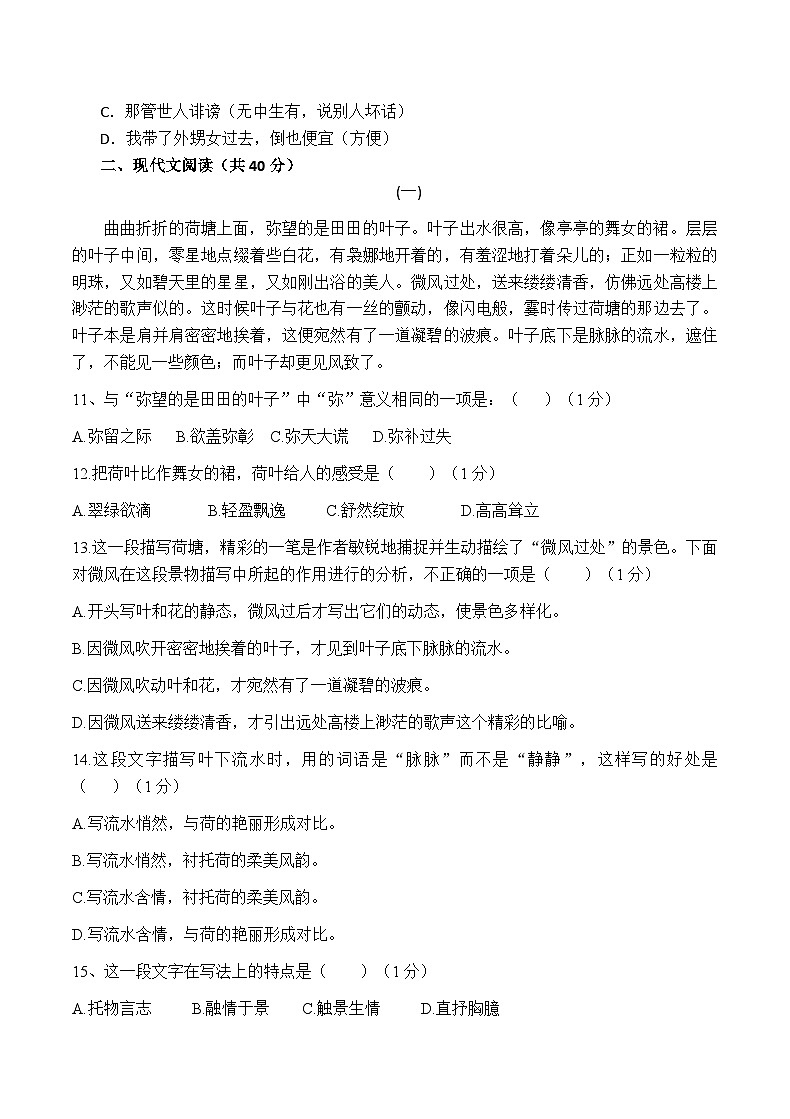 河南中职语文-基础模块下册-（高教版）第五单元测试题（含答案）第3页