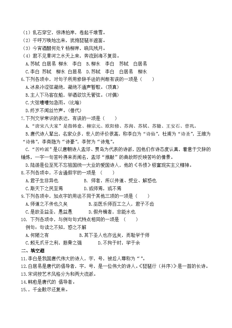 河南中职语文-基础模块下册-（高教版）第六单元测试题（含答案）02