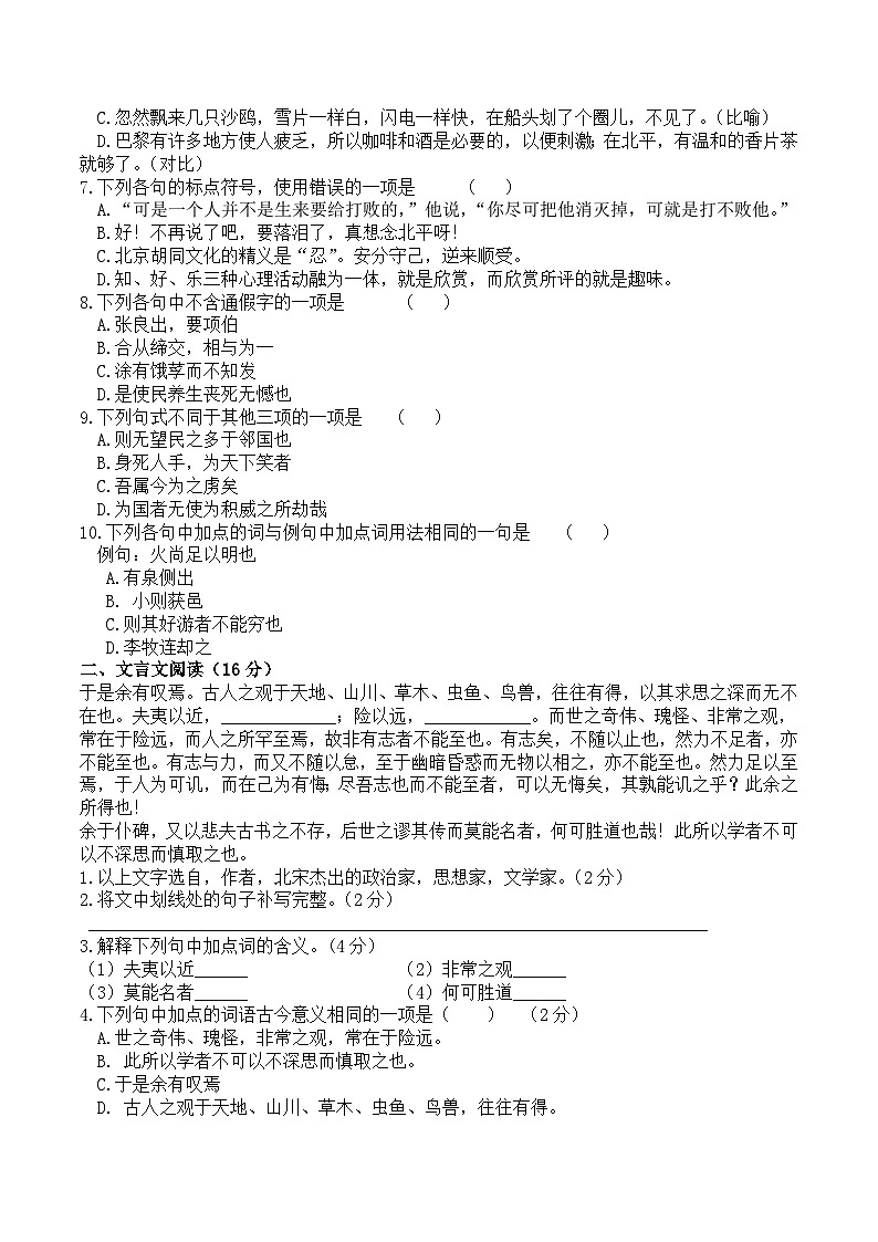 河南中职语文-拓展模块-（高教版）期末测试卷（含答案）02