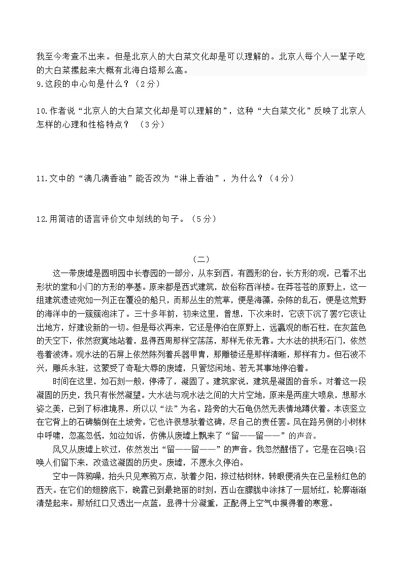 河南中职语文-拓展模块-（高教版）第一单元测试卷（含答案）03