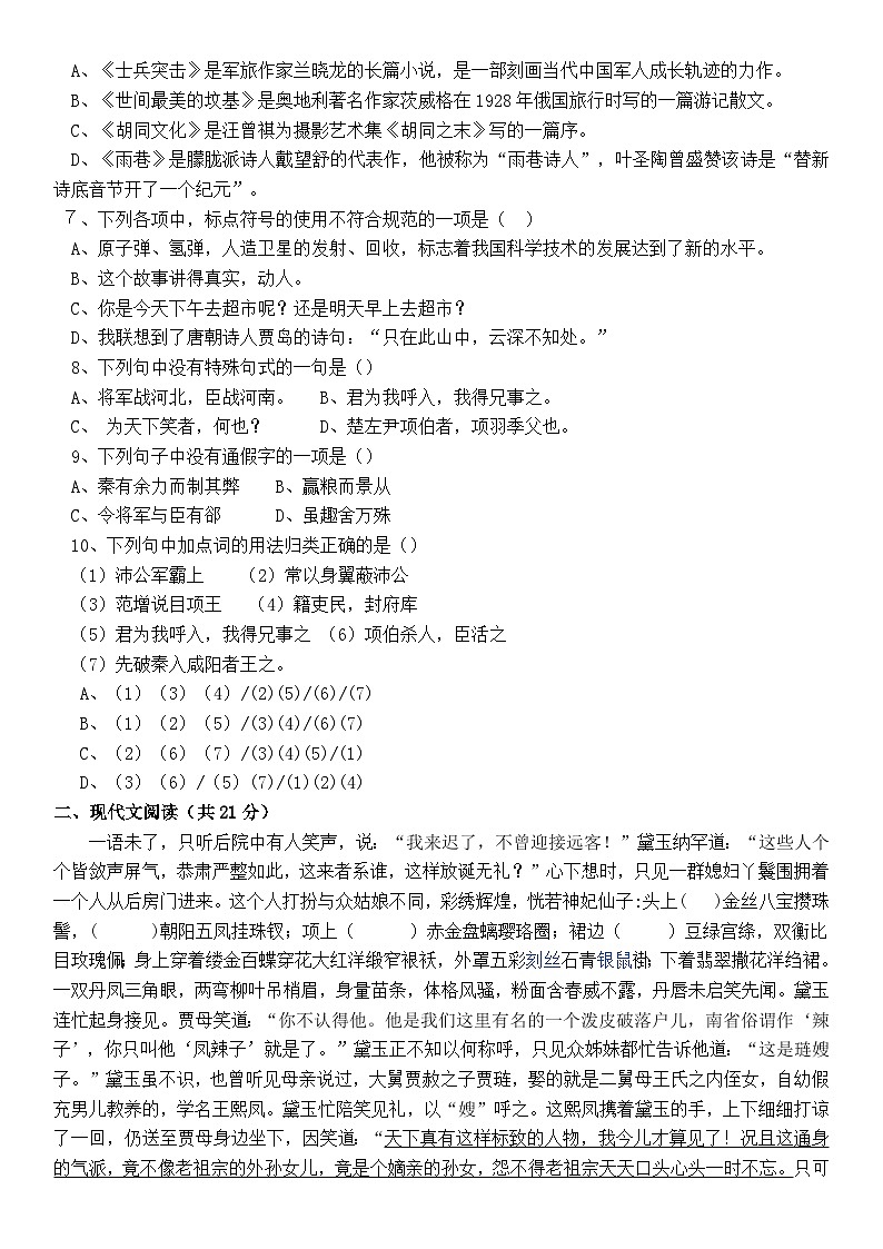 河南中职语文-拓展模块-（高教版）第二单元测试卷（含答案）02