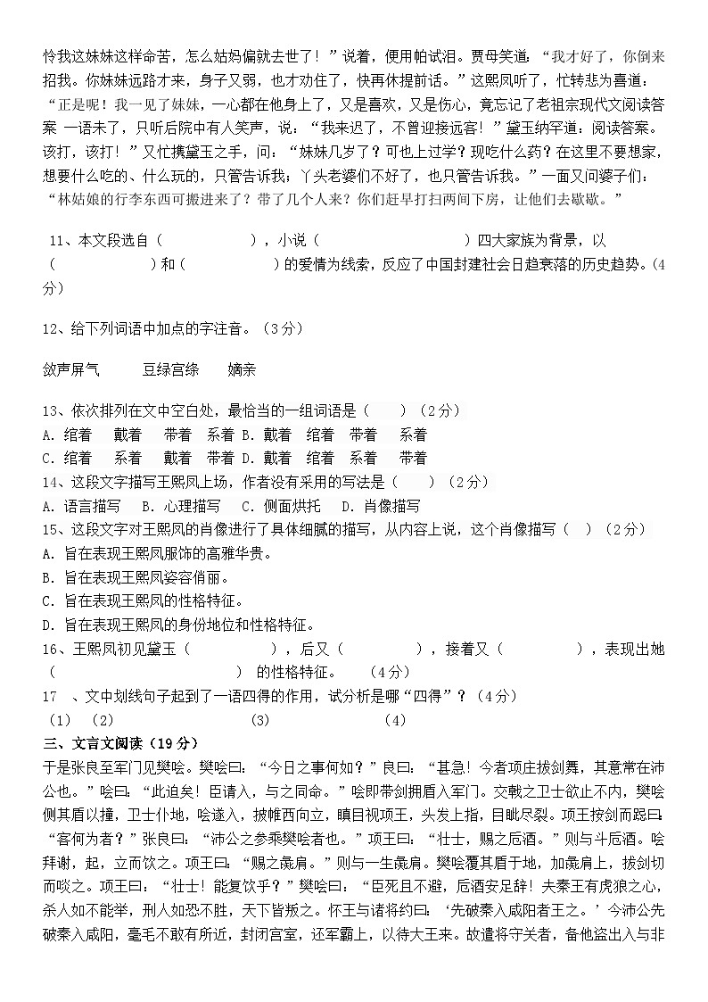 河南中职语文-拓展模块-（高教版）第二单元测试卷（含答案）03