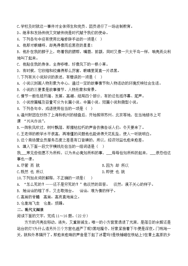 河南中职语文-拓展模块-（高教版）第三单元测试卷（含答案）02