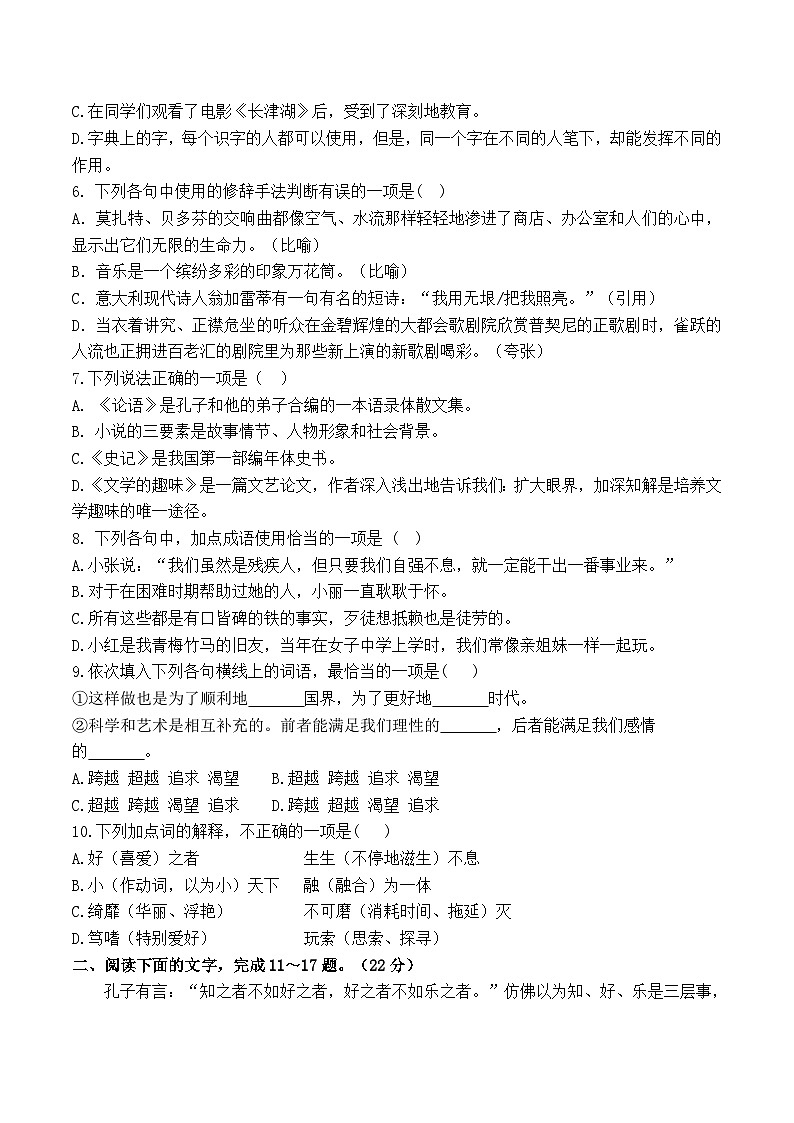 河南中职语文-拓展模块-（高教版）第四单元测试卷（含答案）02