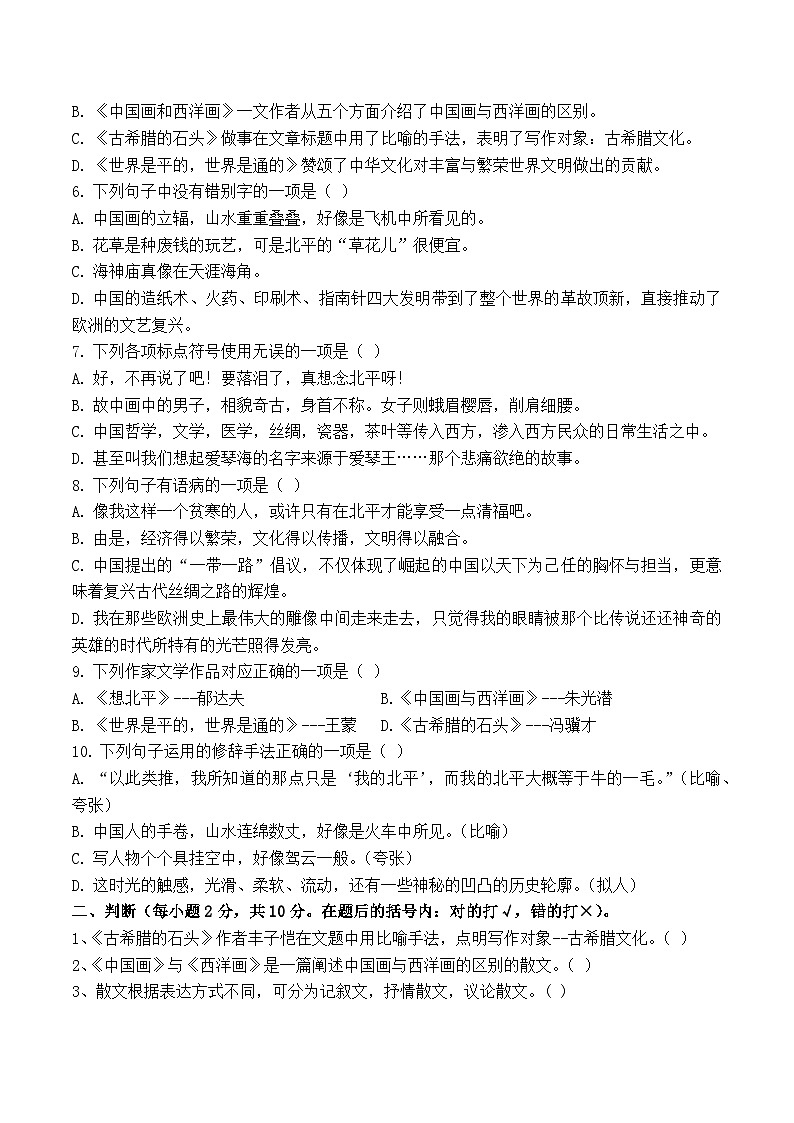 河南中职语文-拓展模块-（高教版）第五单元测试卷（含答案）第2页