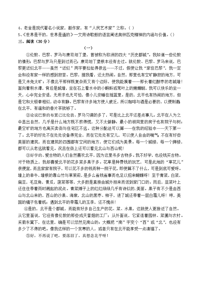 河南中职语文-拓展模块-（高教版）第五单元测试卷（含答案）第3页
