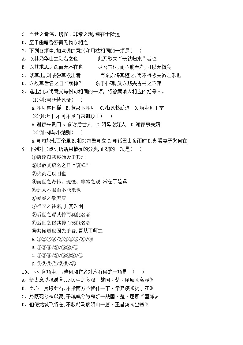 河南中职语文-拓展模块-（高教版）第六单元测试卷（含答案）第2页