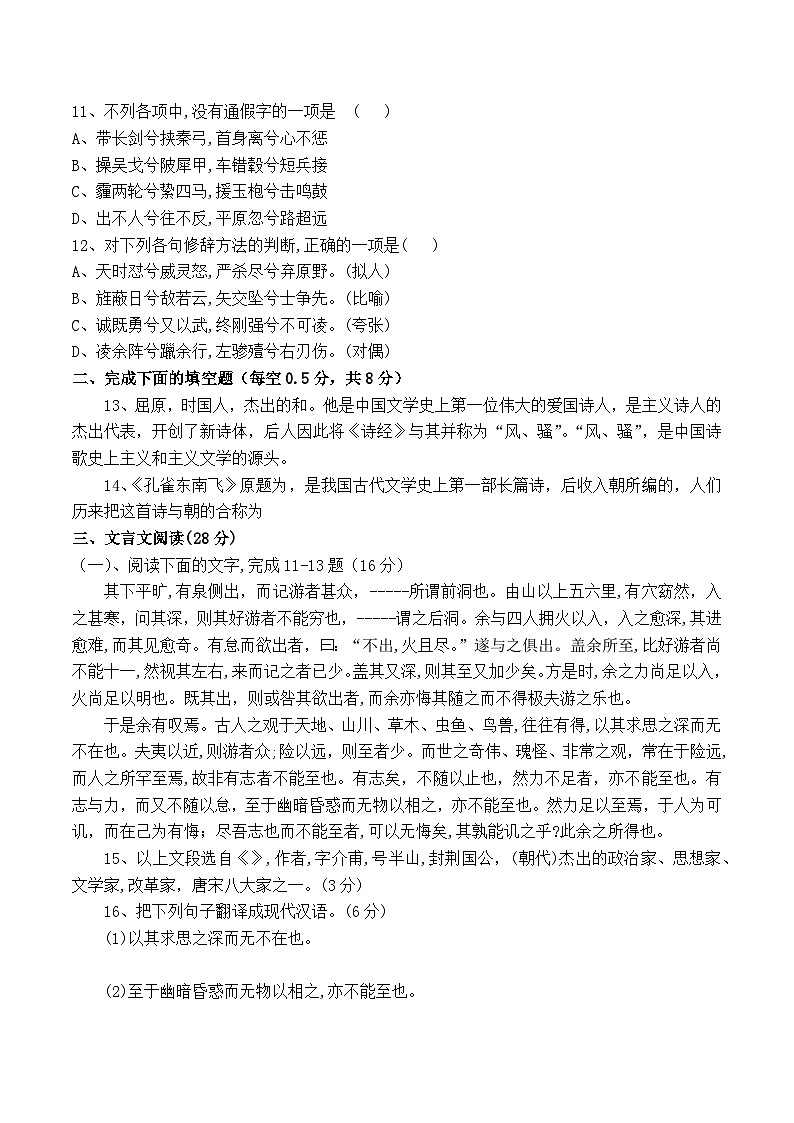 河南中职语文-拓展模块-（高教版）第六单元测试卷（含答案）第3页