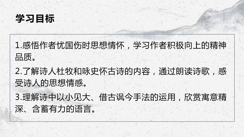 部编高教版中职语文基础模块下册《过华清宫绝句其一》课件02