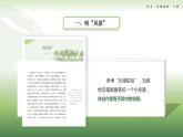 语文基础模块上册第一单元教学课件-第2学时