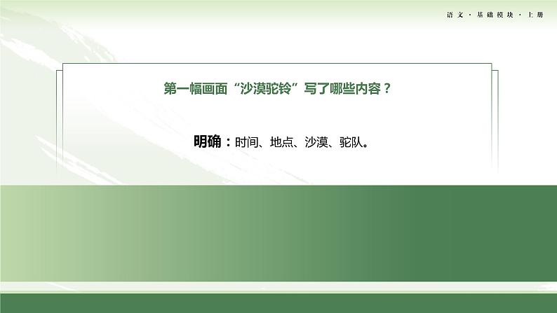 语文基础模块上册第一单元教学课件-第2学时05