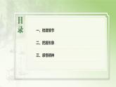 语文基础模块上册第一单元教学课件-第3学时