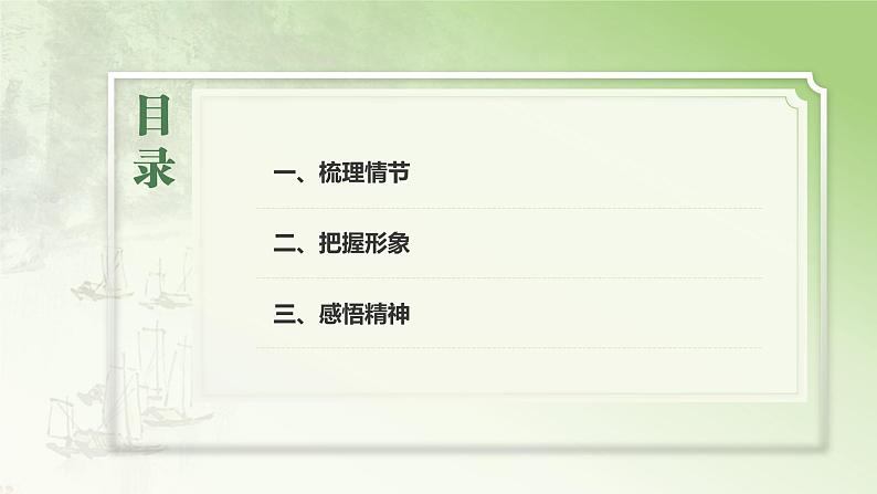 语文基础模块上册第一单元教学课件-第3学时第3页