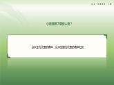 语文基础模块上册第一单元教学课件-第3学时
