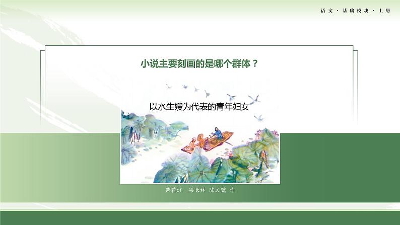 语文基础模块上册第一单元教学课件-第3学时第6页