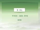 语文基础模块上册第一单元教学课件-第6学时