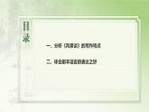 语文基础模块上册第一单元教学课件-第6学时