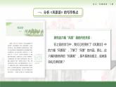 语文基础模块上册第一单元教学课件-第6学时
