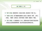 语文基础模块上册第一单元教学课件-第6学时
