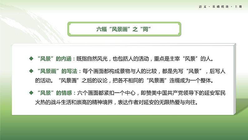 语文基础模块上册第一单元教学课件-第6学时第5页