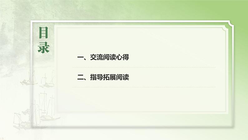 语文基础模块上册第一单元教学课件-第8学时03