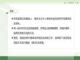 语文基础模块上册第一单元教学课件-第8学时